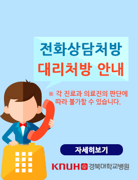 전화상담처방 대리처방안내